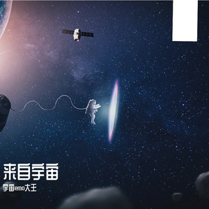 来自宇宙(Prod. Waytoolost)