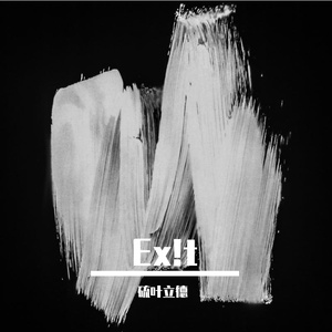 Ex!t