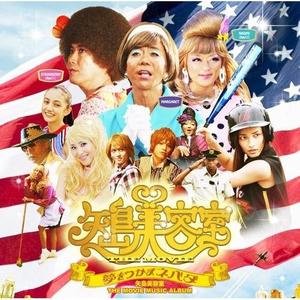 ニホンノミカタ -ネバダカラキマシタ-