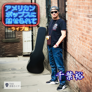 泣かないでよBaby (LIVE at 四谷ハニーバースト2020.11.6)