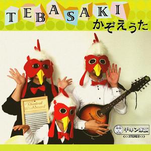 TEBASAKIかぞえうた
