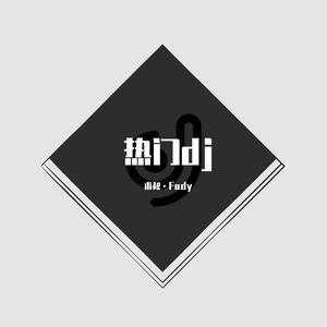 甫叔·Fudy-123（甫叔·Fudy remix）