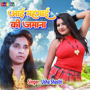 Aai Mehangai Ki Jamana