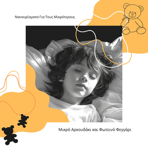 Όνειρα Με Έναν Ζεστό Μαλακό Αρκούδο