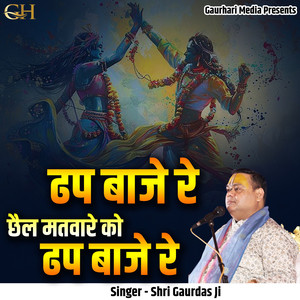 Dhap Baje Re Chail Matvare Ko Dhap Baje Re