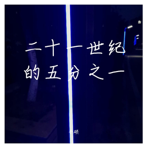 被闪电击碎的梦 伴奏