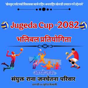 JUGEDA CUP 2082