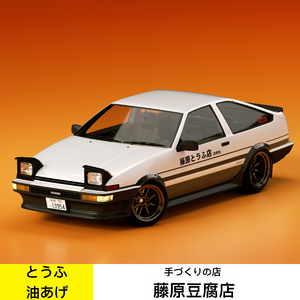 上山（头文字D）