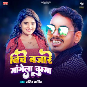 Biche Bazare Mangela Chumma