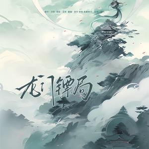 One Night In 塞外（龙门镖局ost）