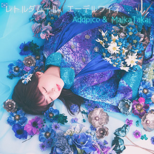 レトルダムール、エーデルワイス