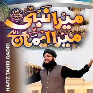 Mera Nabi Mera Eman Hai