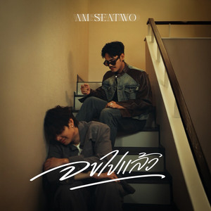 จบไปแล้ว