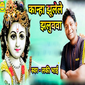 Kanha Jhulele Jhaluwawa