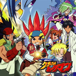 ビーダー・フォーエバー