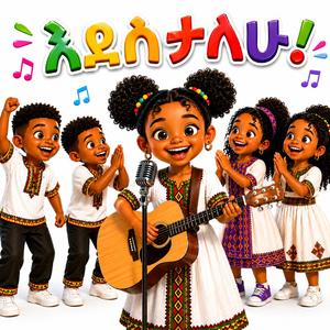 Edesetalehu | እደሰታለሁ (feat. Ferdos & Bereket)