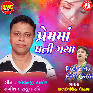 Prem Ma Pati Gaya