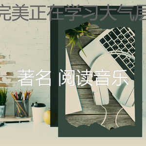 抚慰的大学课程回忆