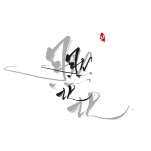 曾经我也想过一了百了（中文版）