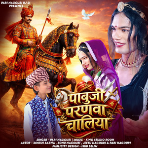 पाबूजी परणवा चालिया