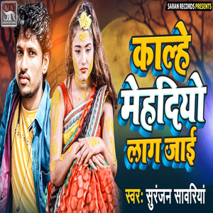 Kalhe Mehadiyo Laag Jayi