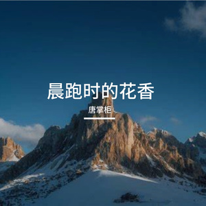 同行的路不孤单