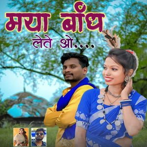 Maya Bandh Lete O