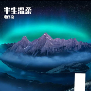 飞归于落
