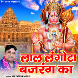 Lal Langota Bajrang Ka