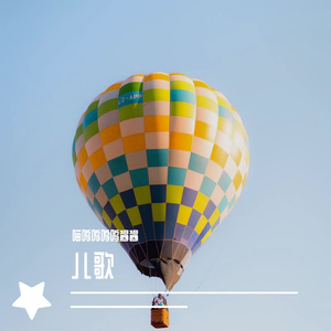 儿歌