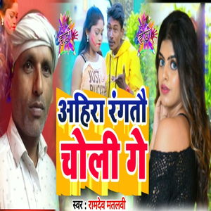 Ahira Rangato Choli Ge