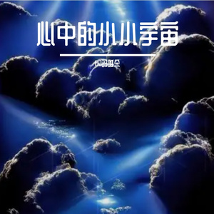 小镇画廊与画家 伴奏