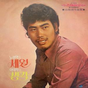세월
