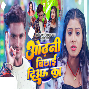 Odhani Bichhai Diyau Ka