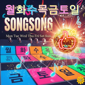 월화수목금토일