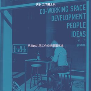 抚慰的办公室回忆