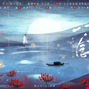 一念 （罗云熙之润玉原创角色歌）