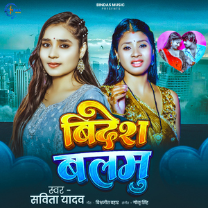 Bidesh Balamu