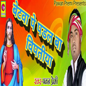 Betwa Pe Padal Ba Vipatiya