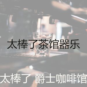 一尘不染面包房印象数