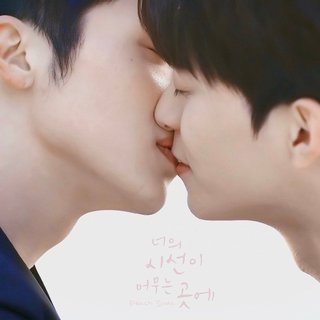 韩剧《你的目光所及之处》OST