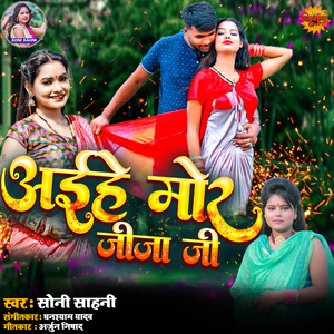 Ahihe Mor Jija Ji