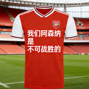 穿着阿森纳去上班（民谣版）