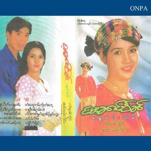 ယိပ်းတၢင်းမွၵ်ႇၵွၼ်ပႂ်ႉမွင်းယူႇ