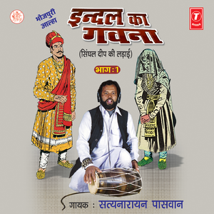 Indal Ka Gavna(Singhal Dweep Ki Ladaayi)Prrt - 1