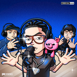 越来越富Freestyle