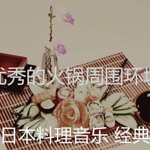 柔和的火锅时刻