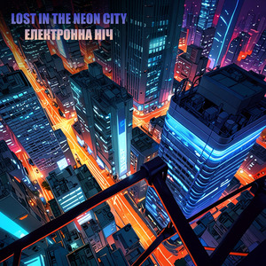 Електронна ніч