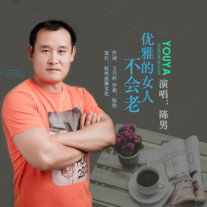 优雅的女人不会老