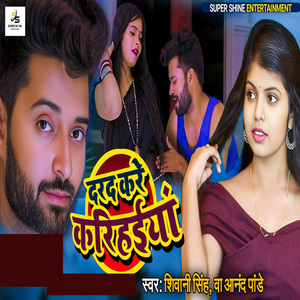 Darad Kare Karihaiya